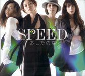 SPEED / あしたの空 (AVEX)