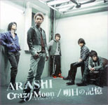 嵐 / Crazy Moon (J Storm)