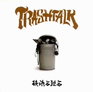 韻踏合組合/Trash Talk