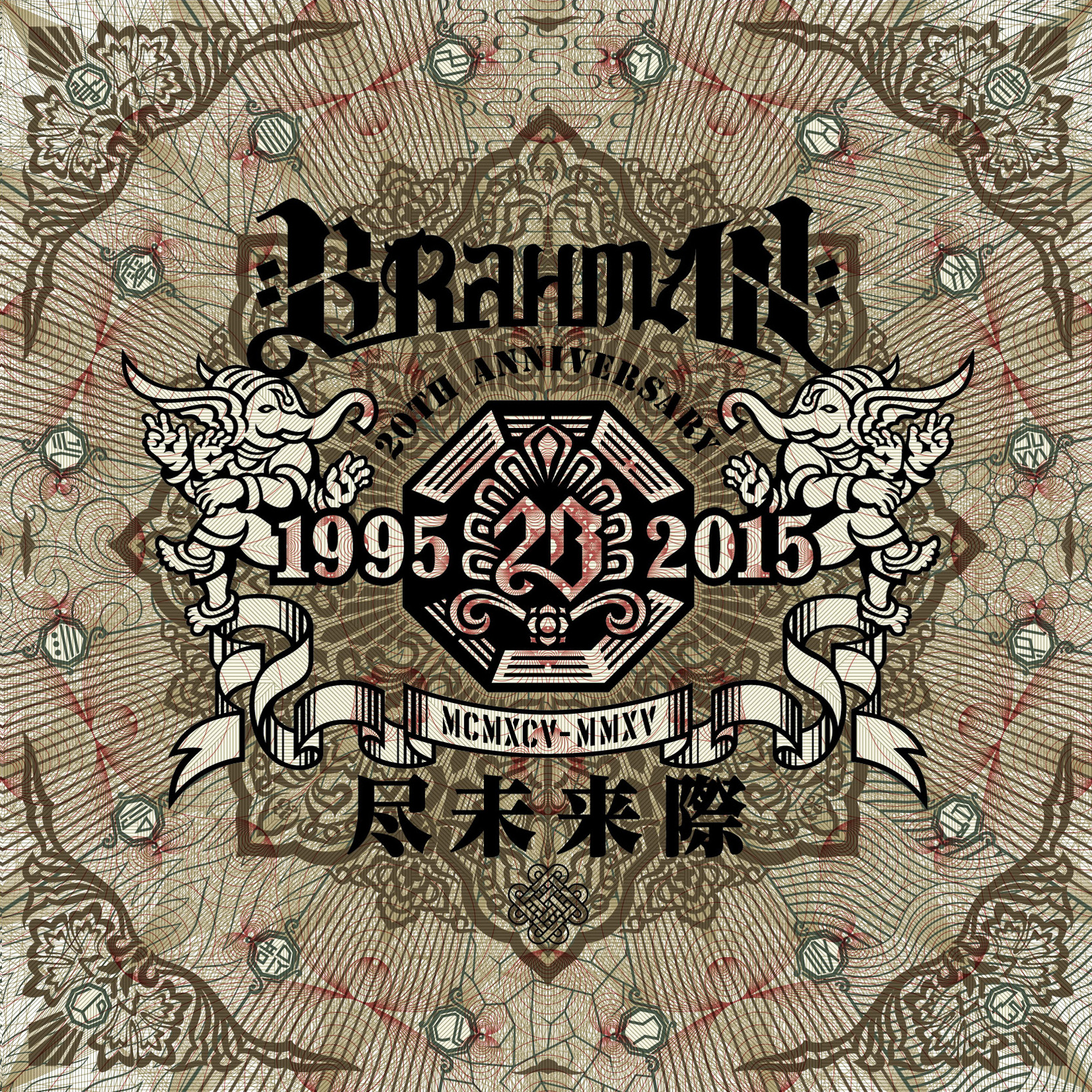 BRAHMAN / 尽未来際 (Toys Factory) CD
