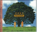 RYTHEM/ウタタネ(Sony Music Associated Recors)CCCD