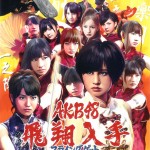 AKB48 / フライングゲット (KING)