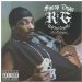 Snoop Dogg/R&G (Rhythm & Gangsta): The Masterpiece(GEFFEN)CD