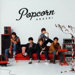 嵐 / Popcorn