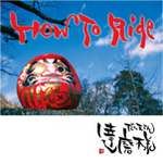 達磨様/How To Ride(P-VINE)CD