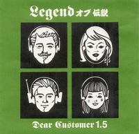 Legend オブ 伝説/Dear Customer 1.5
