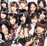 AKB48 / 神曲たち (KING) CD