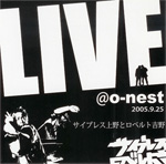 サイプレス上野とロベルト吉野/LIVE@o-nest(lockstock)CDR