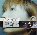 宇羅々ヒカル/LOVER(elegant disc)CDR