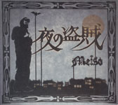Meiso / 夜の盗賊 (Mary Joy) CD