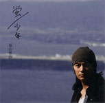 福山雅治 / 蛍 (UNIVERSAL) CD