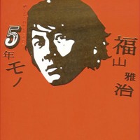 福山雅治 / 想 new love new world (UNIVERSAL) CD Vinylism