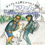 サイプレス上野とロベルト吉野 / ドリーム (ZZ PRODUCTION) CD